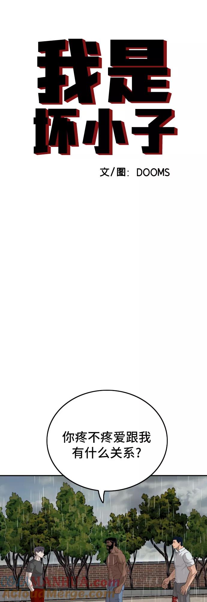 第114话-我是坏小子-DOOMS（第4张）