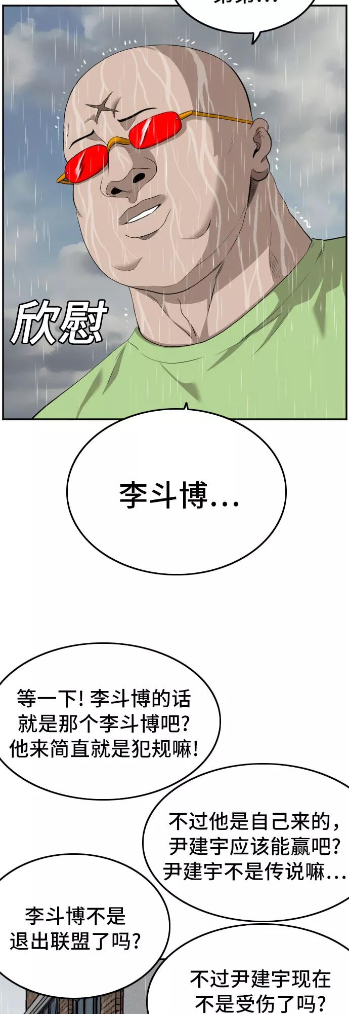第114话-我是坏小子-DOOMS（第14张）