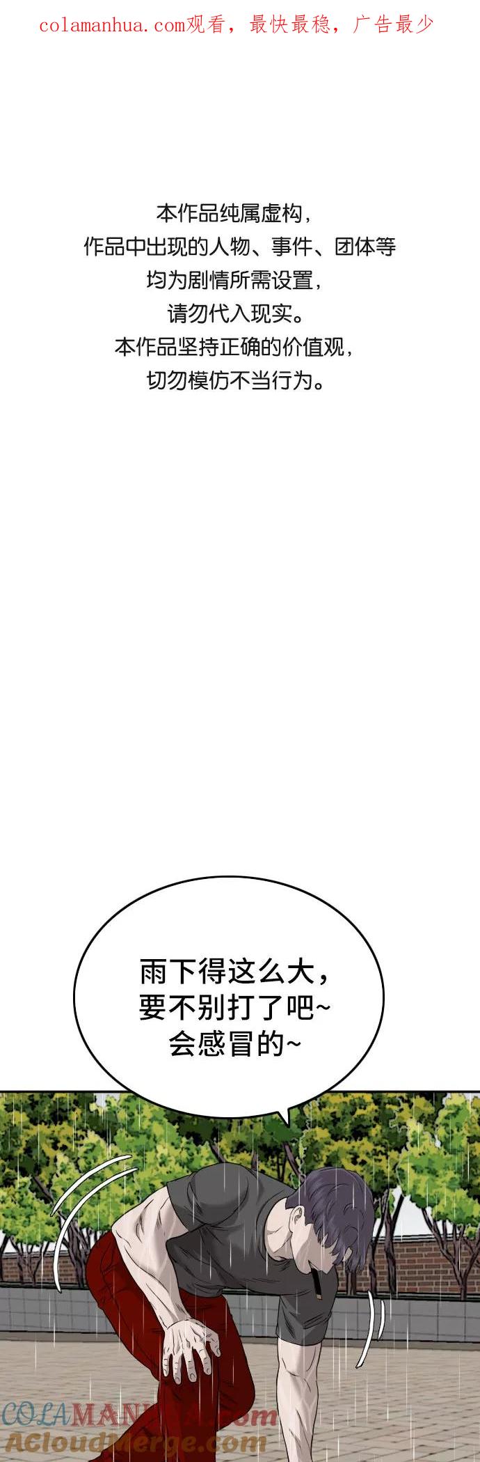 第114话-我是坏小子-DOOMS（第1张）
