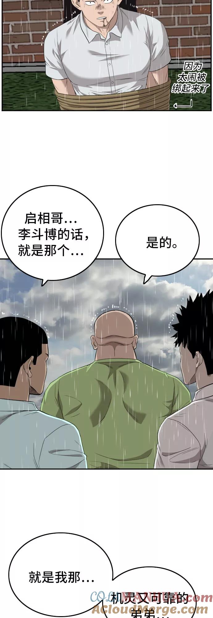 第114话-我是坏小子-DOOMS（第13张）