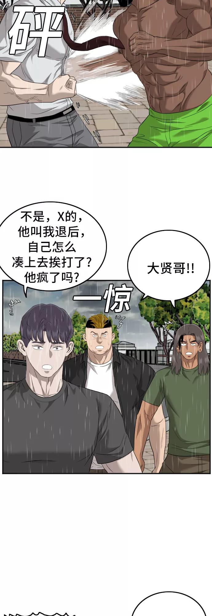 第115话-我是坏小子-DOOMS（第20张）