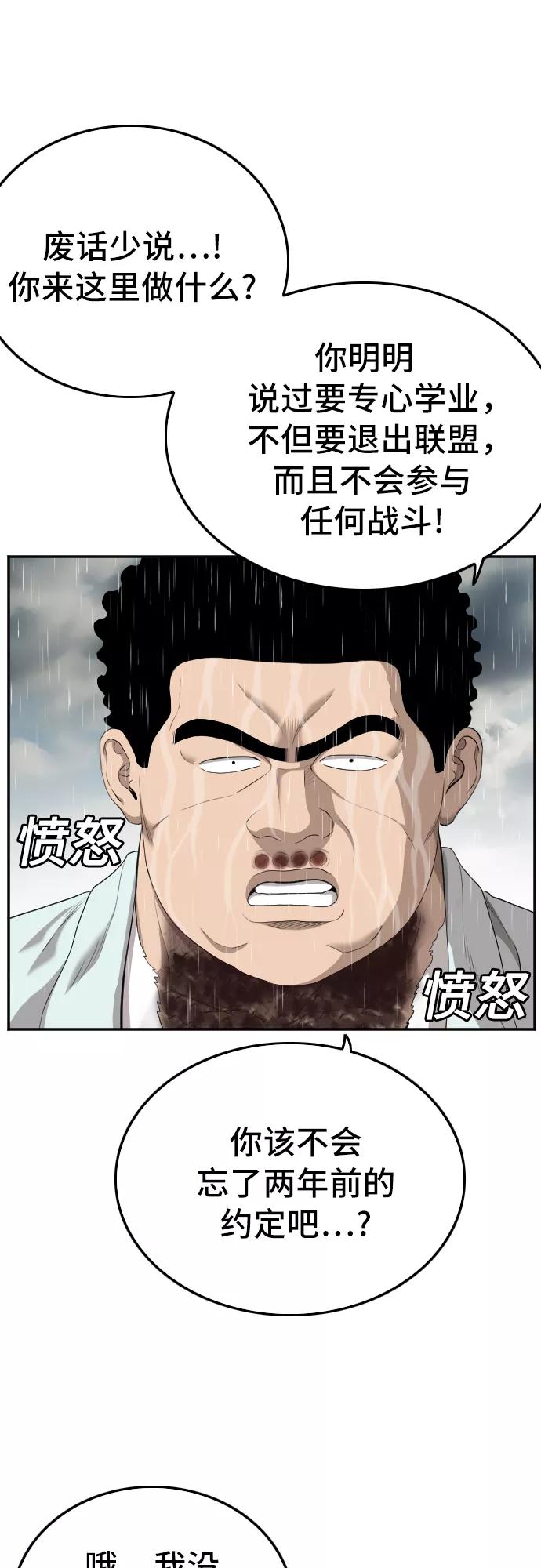 第115话-我是坏小子-DOOMS（第12张）