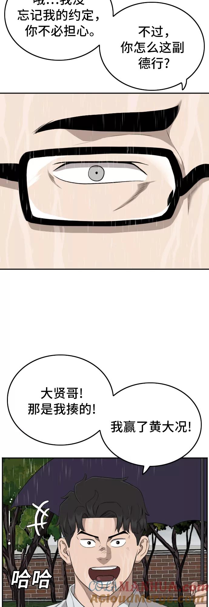 第115话-我是坏小子-DOOMS（第13张）