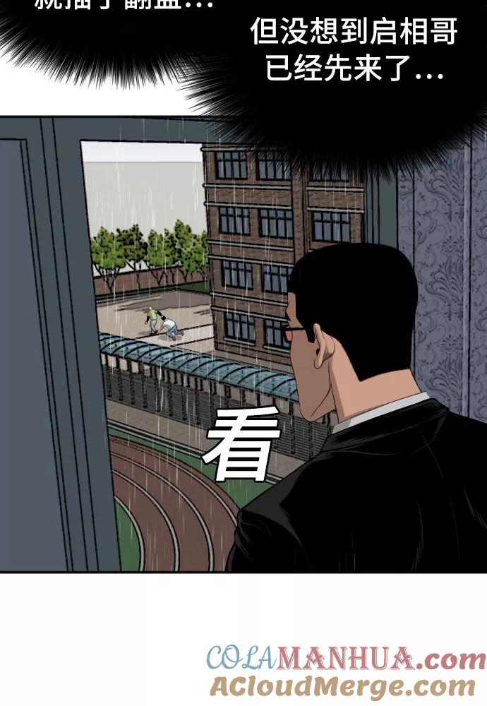第116话-我是坏小子-DOOMS（第16张）