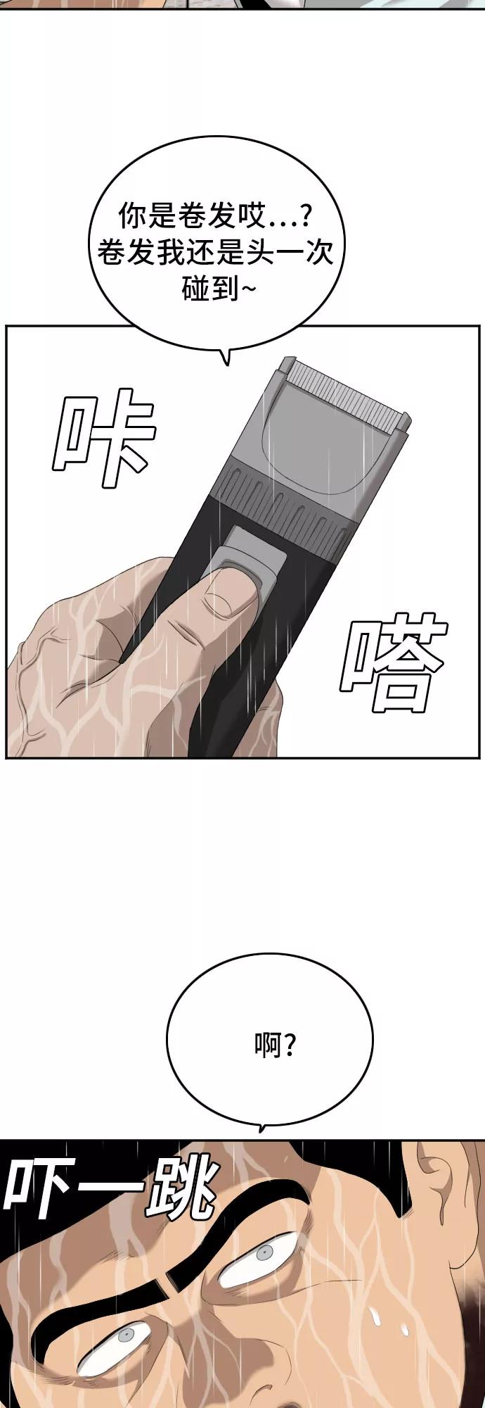 第116话-我是坏小子-DOOMS（第2张）