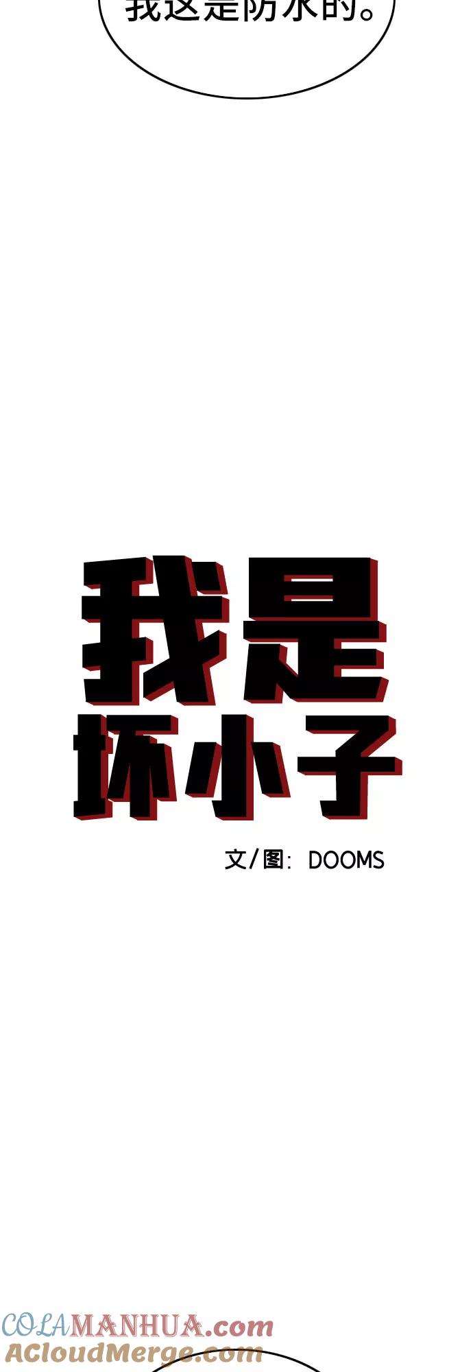 第116话-我是坏小子-DOOMS（第4张）