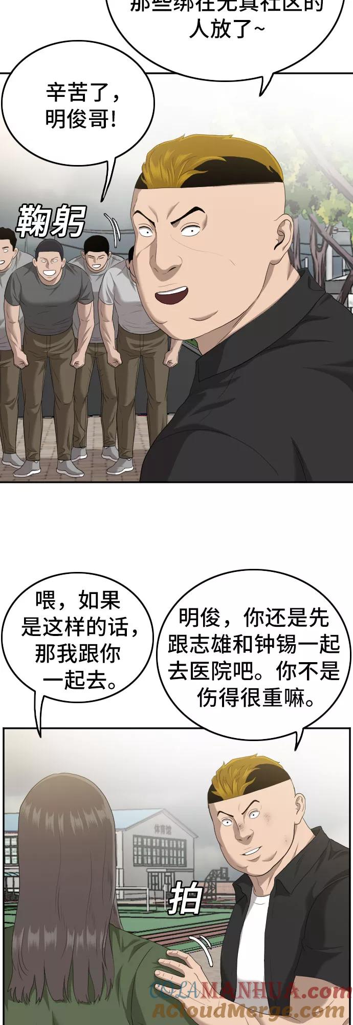 第116话-我是坏小子-DOOMS（第31张）