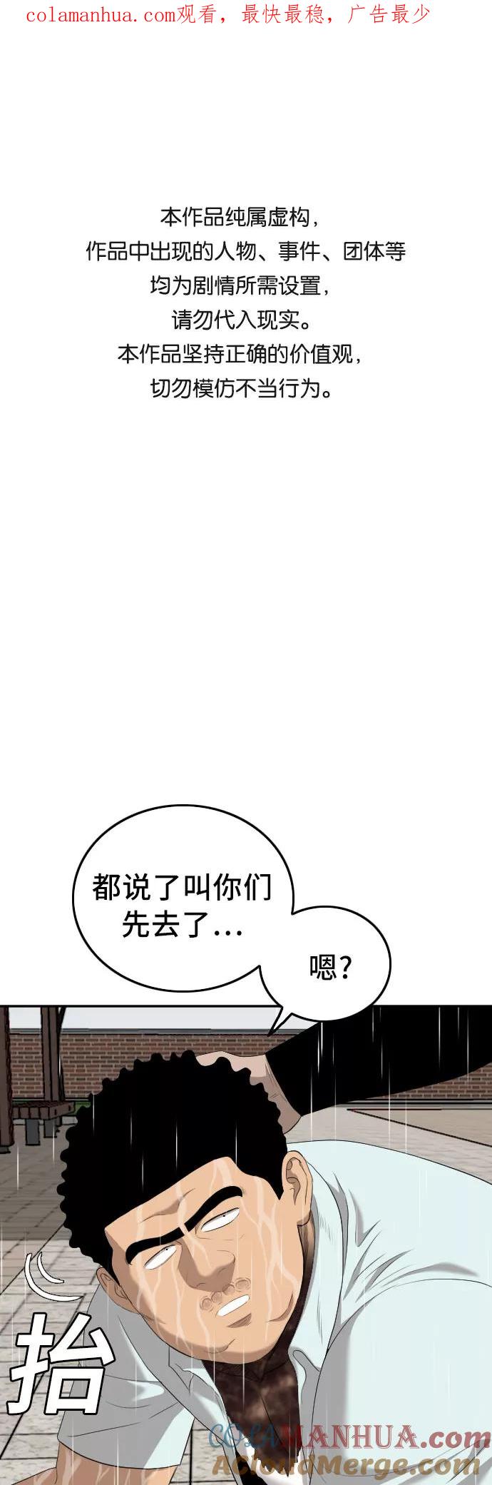 第116话-我是坏小子-DOOMS（第1张）