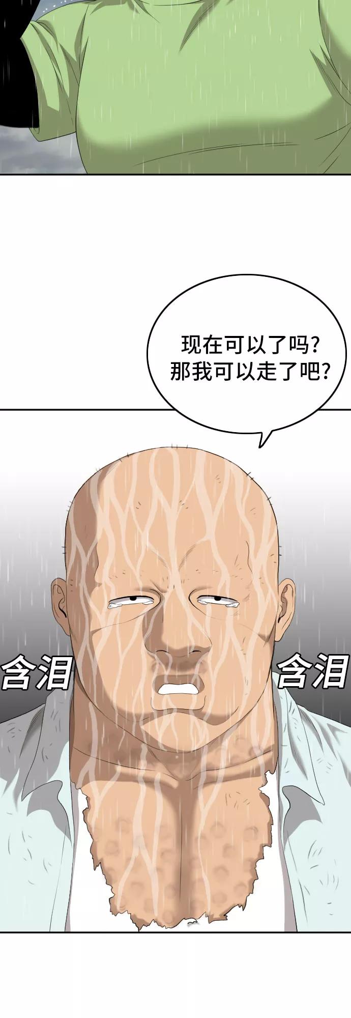 第116话-我是坏小子-DOOMS（第21张）