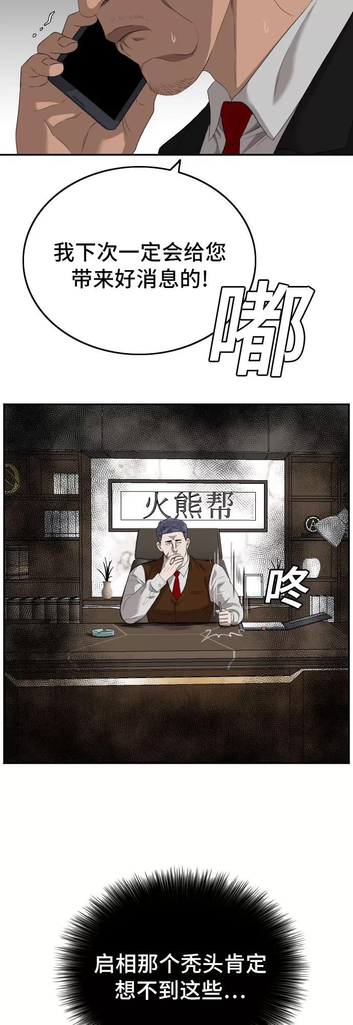 第116话-我是坏小子-DOOMS（第12张）