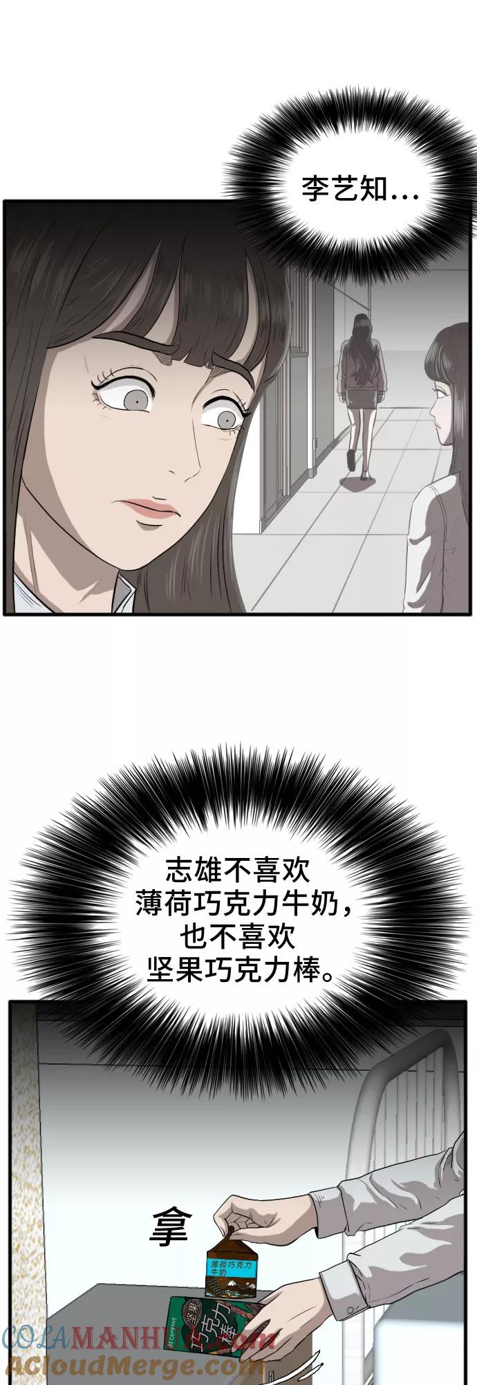 第11话-我是坏小子-DOOMS（第16张）