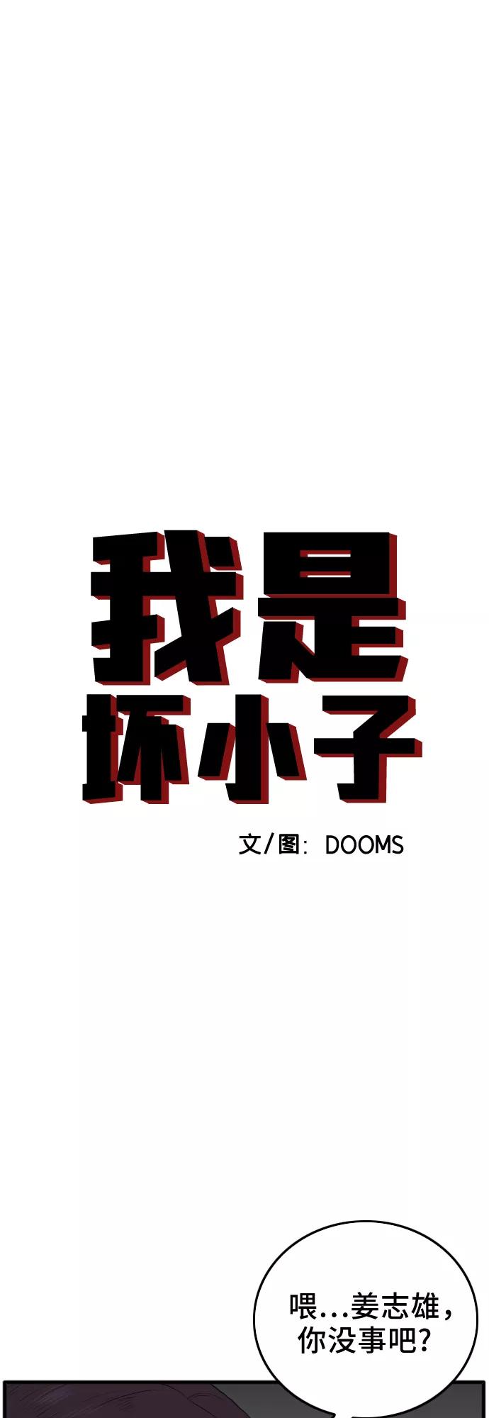 第11话-我是坏小子-DOOMS（第3张）
