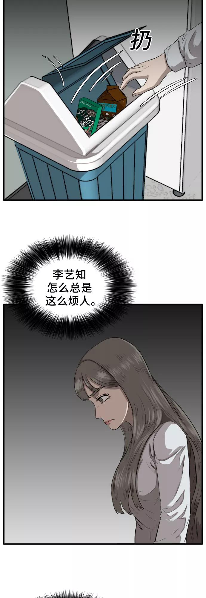第11话-我是坏小子-DOOMS（第18张）