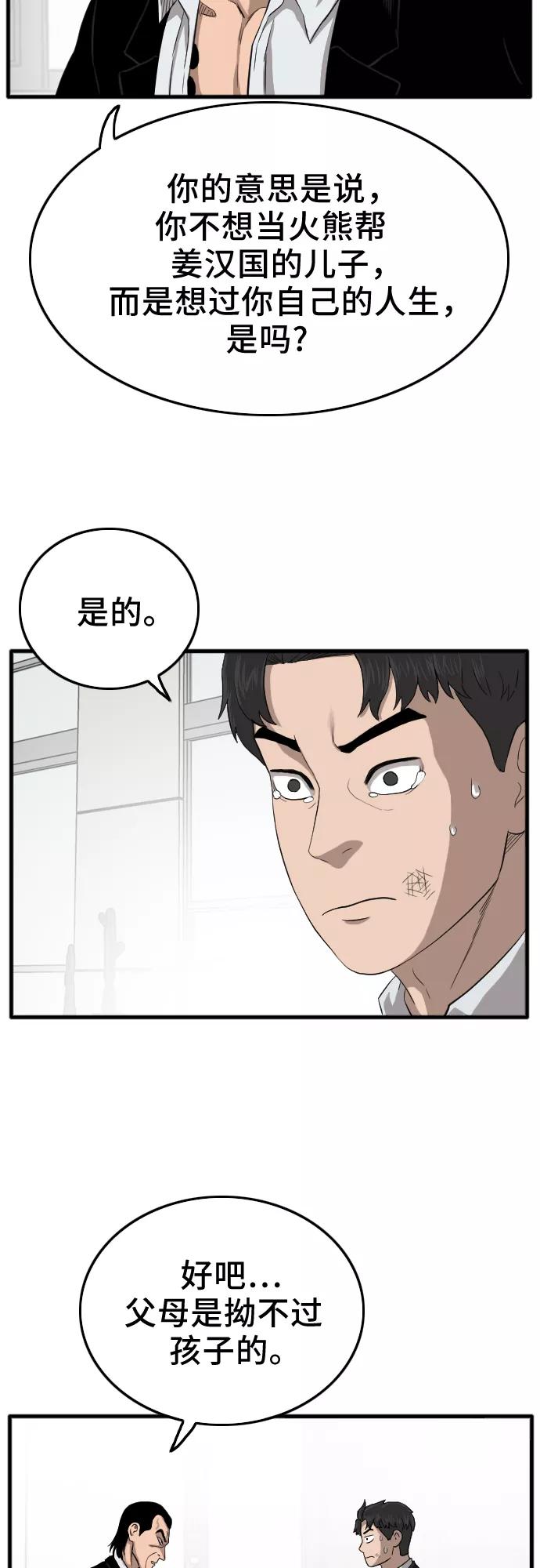 第12话-我是坏小子-DOOMS（第24张）