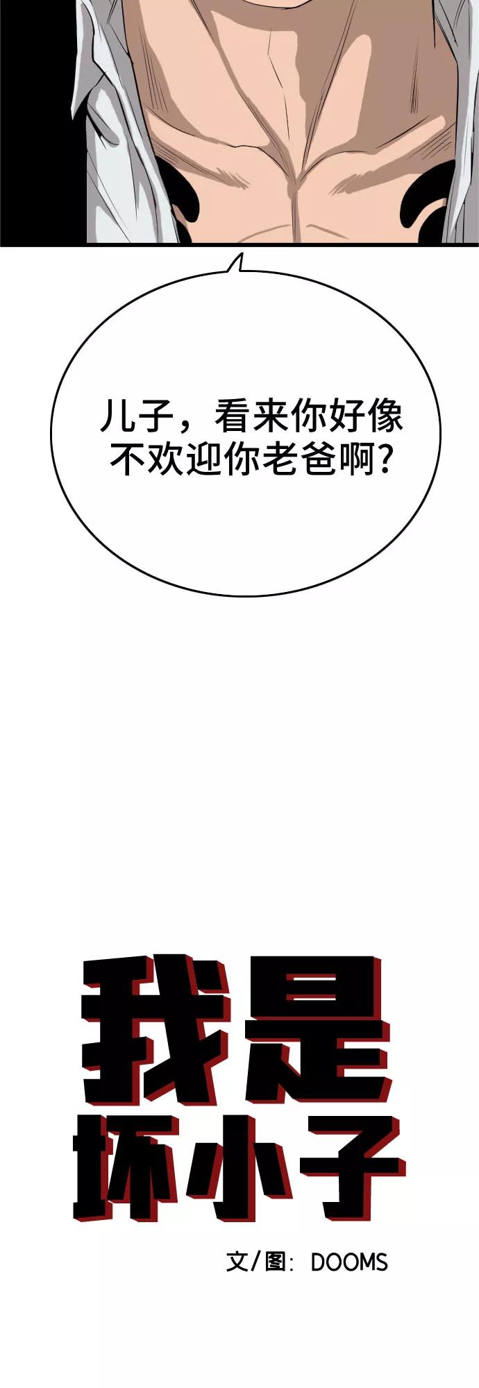 第12话-我是坏小子-DOOMS（第3张）