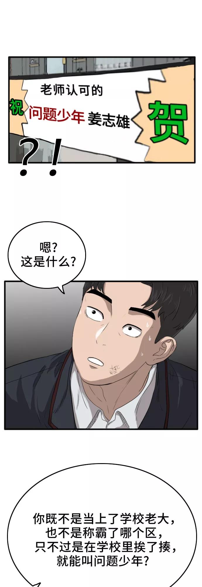 第12话-我是坏小子-DOOMS（第11张）