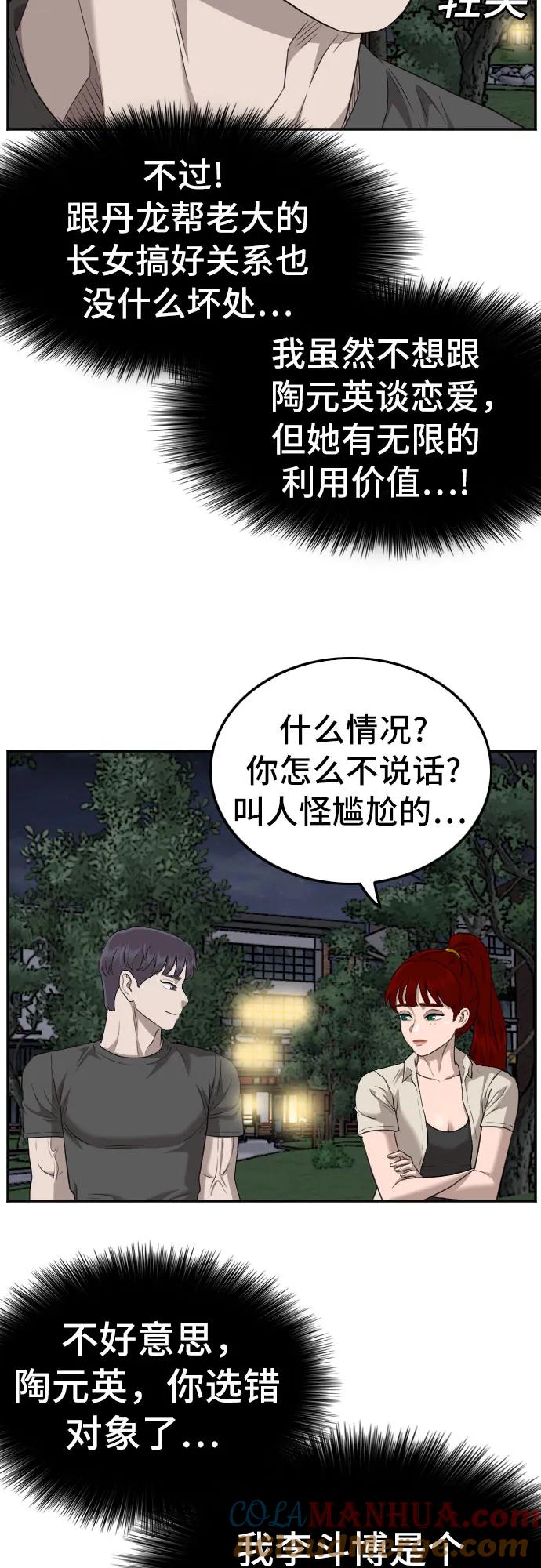 第131话-我是坏小子-DOOMS（第19张）