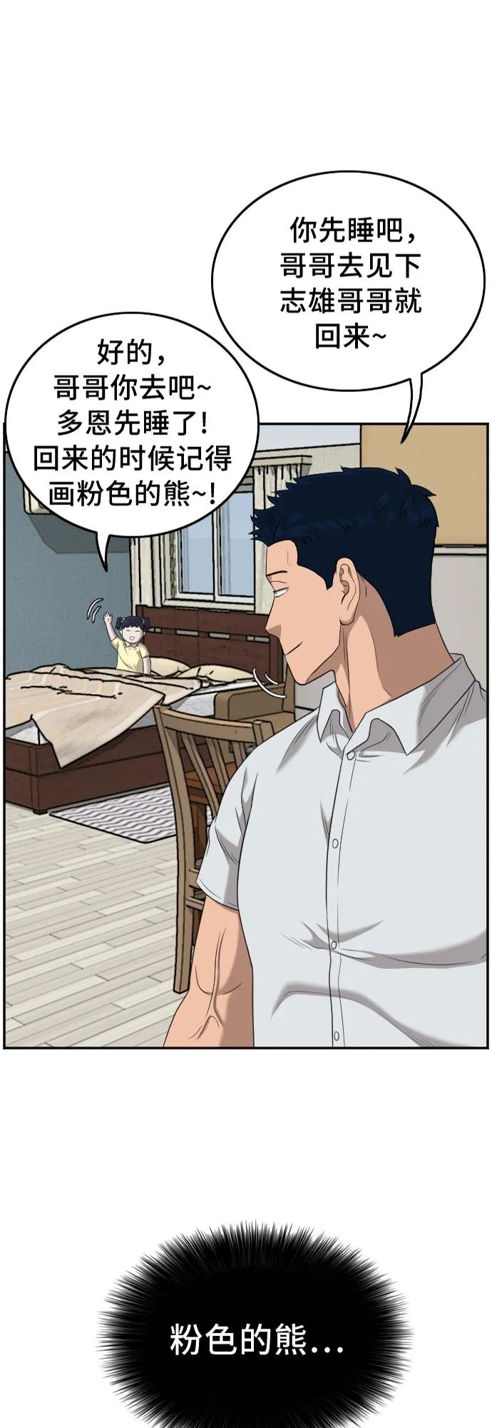 第131话-我是坏小子-DOOMS（第2张）
