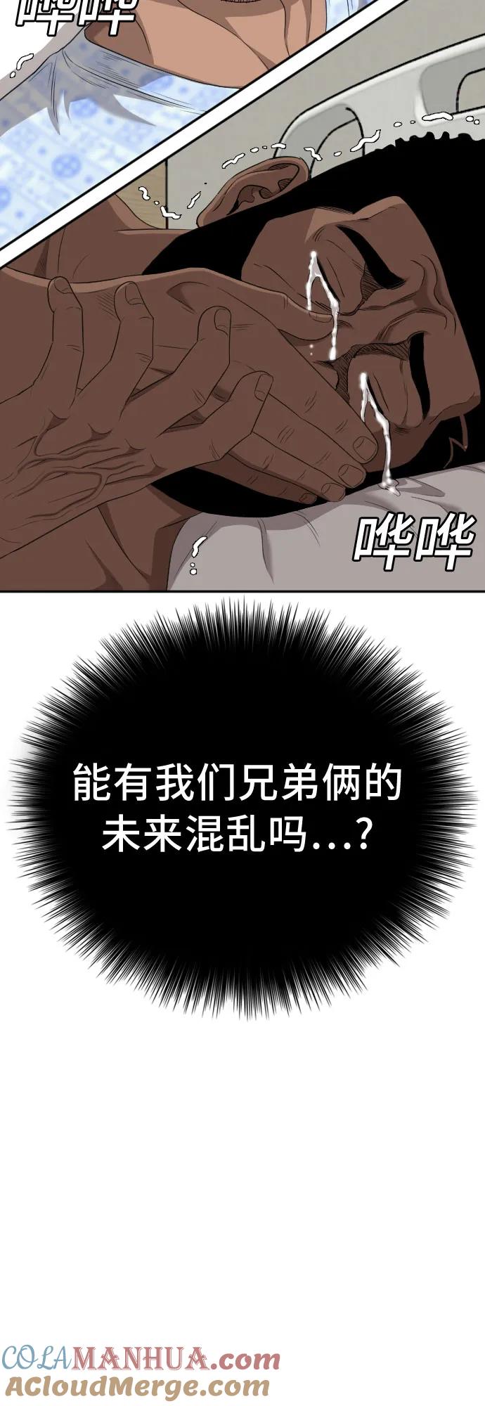 第132话-我是坏小子-DOOMS（第3张）
