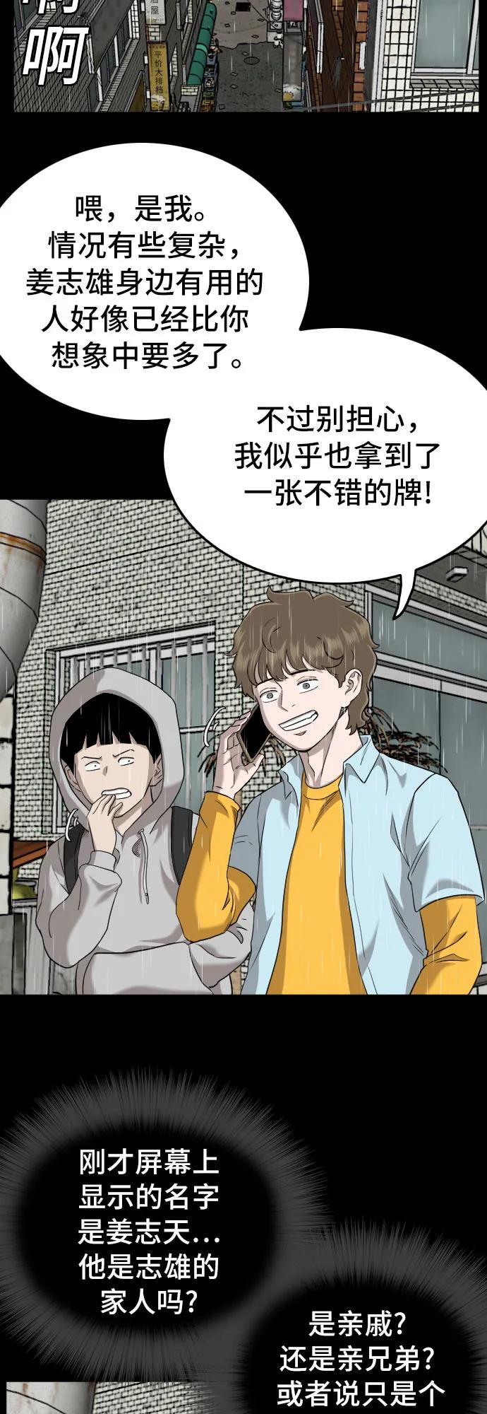 第133话-我是坏小子-DOOMS（第5张）