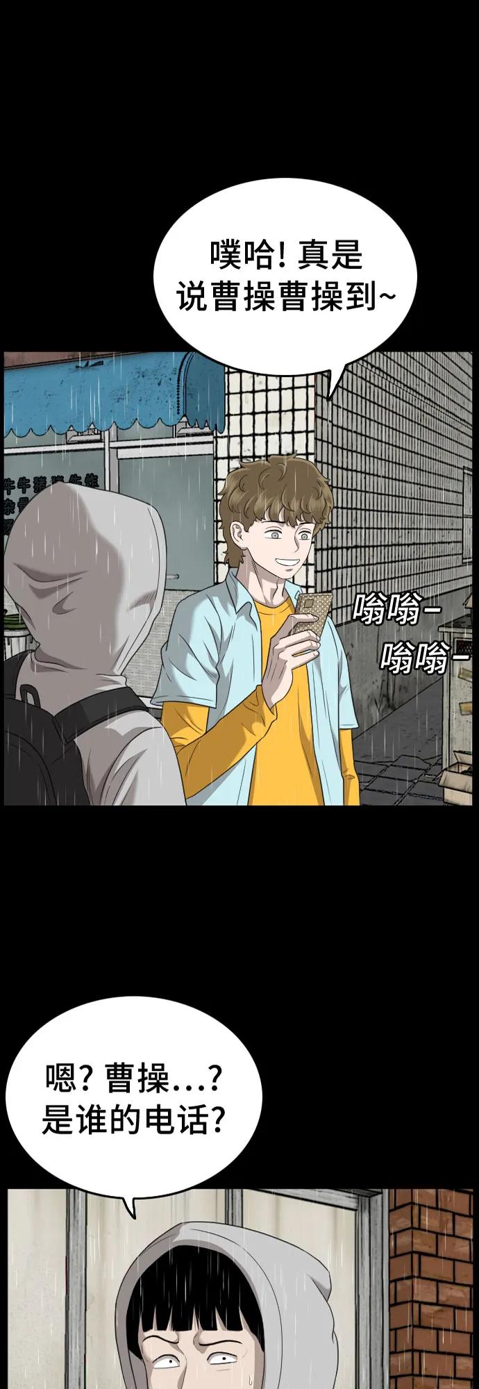 第133话-我是坏小子-DOOMS（第2张）