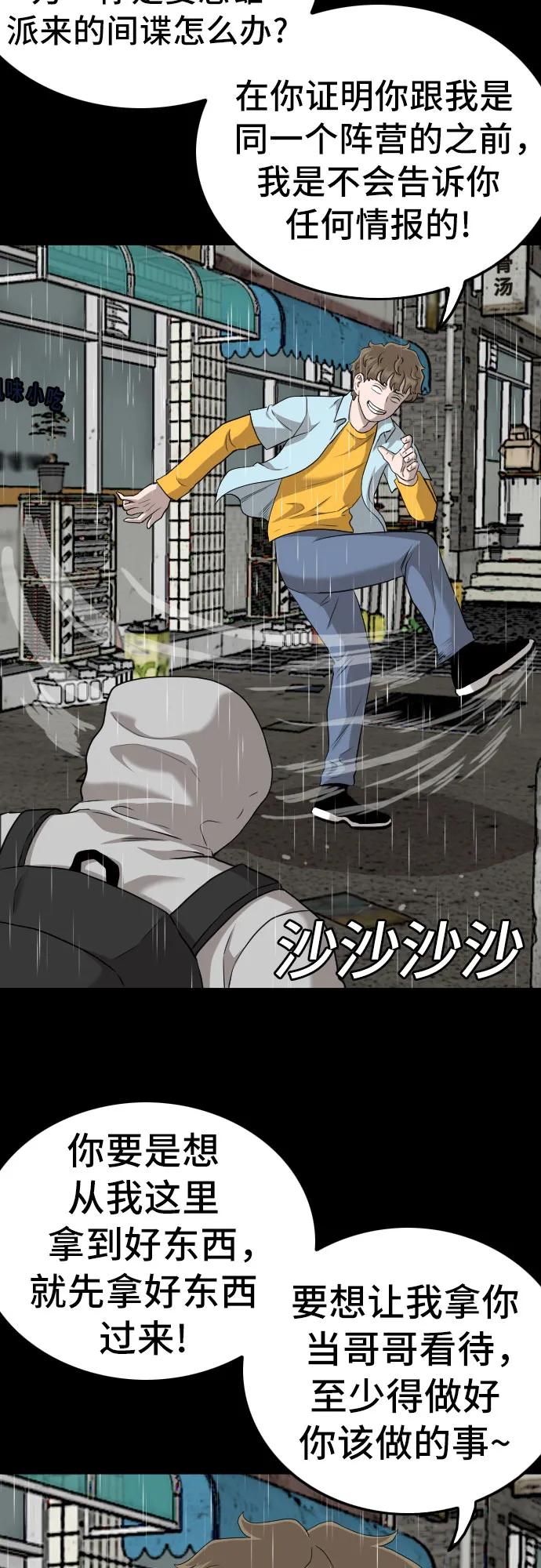 第133话-我是坏小子-DOOMS（第12张）