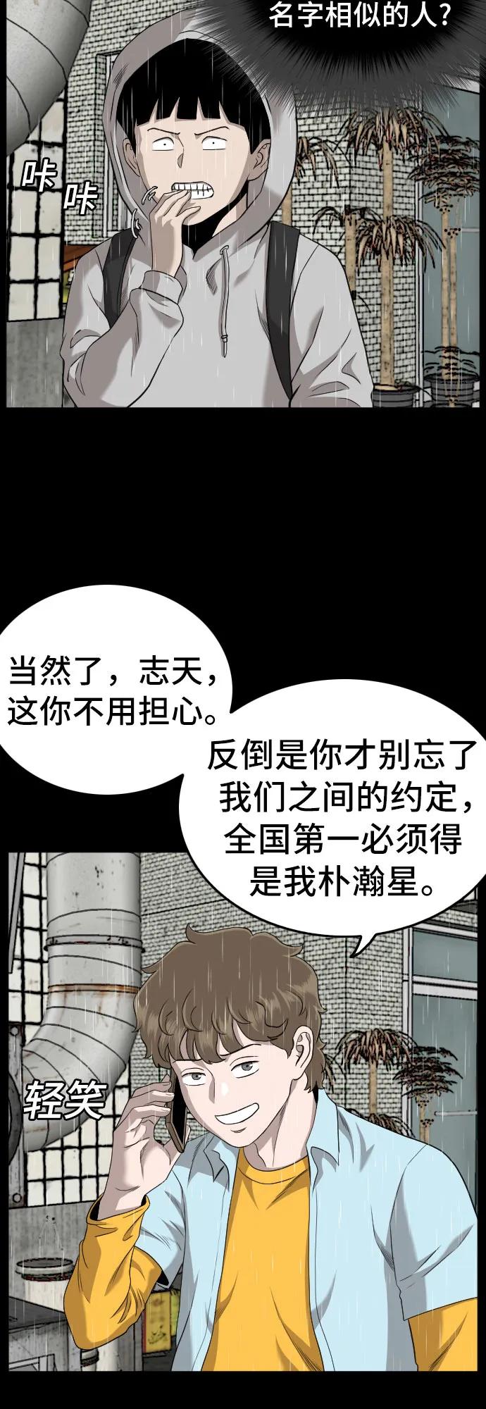 第133话-我是坏小子-DOOMS（第6张）