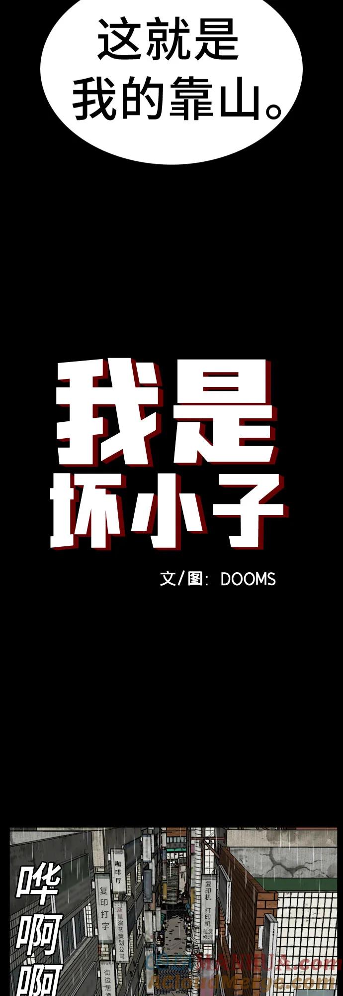 第133话-我是坏小子-DOOMS（第4张）