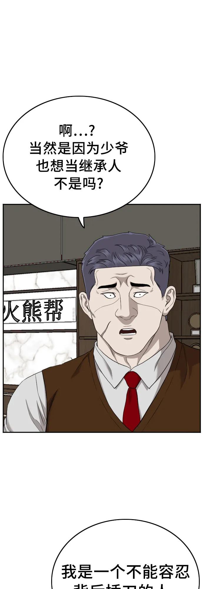 第134话-我是坏小子-DOOMS（第2张）