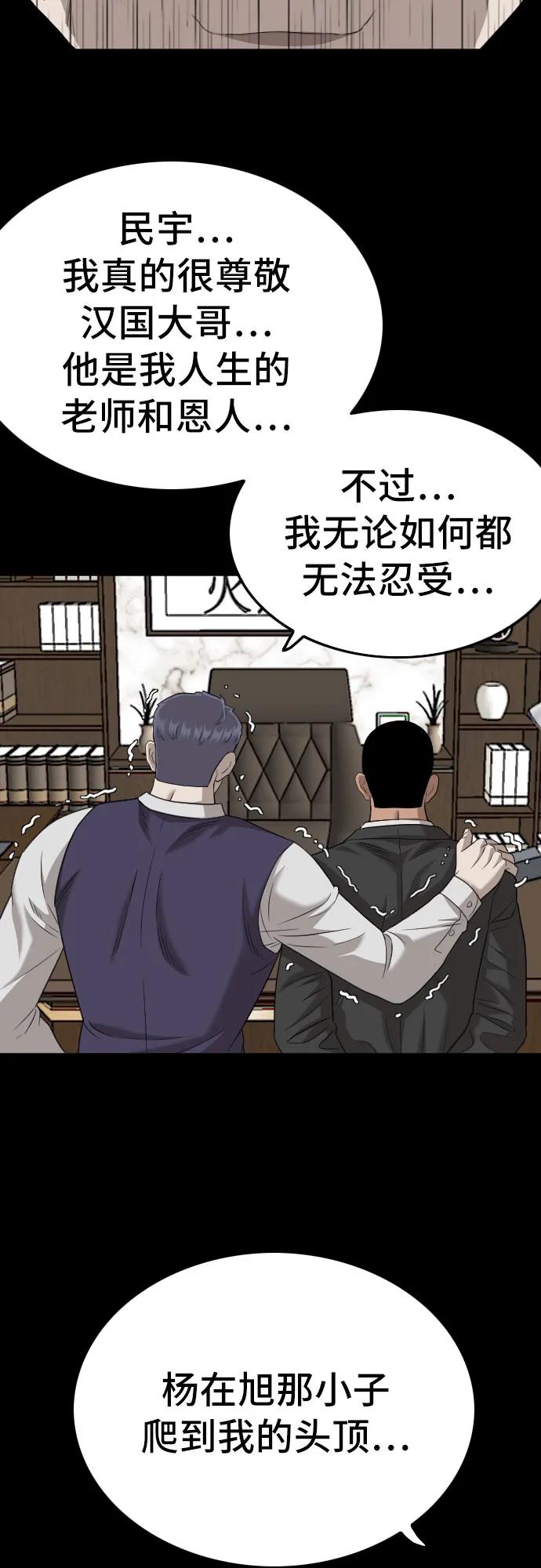 第134话-我是坏小子-DOOMS（第21张）