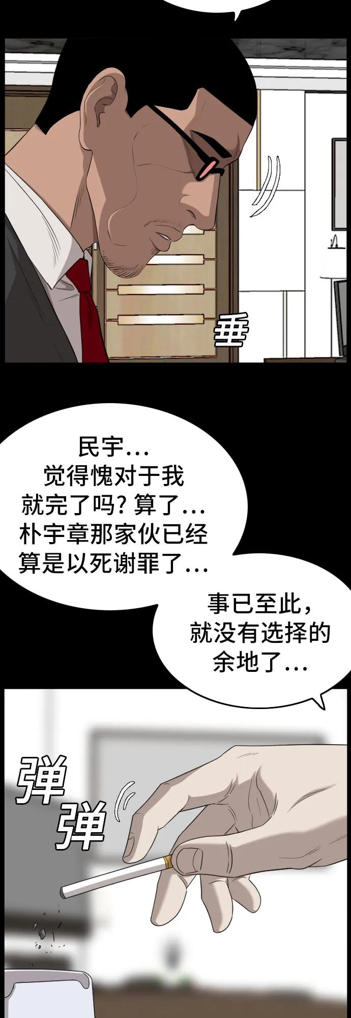 第134话-我是坏小子-DOOMS（第12张）