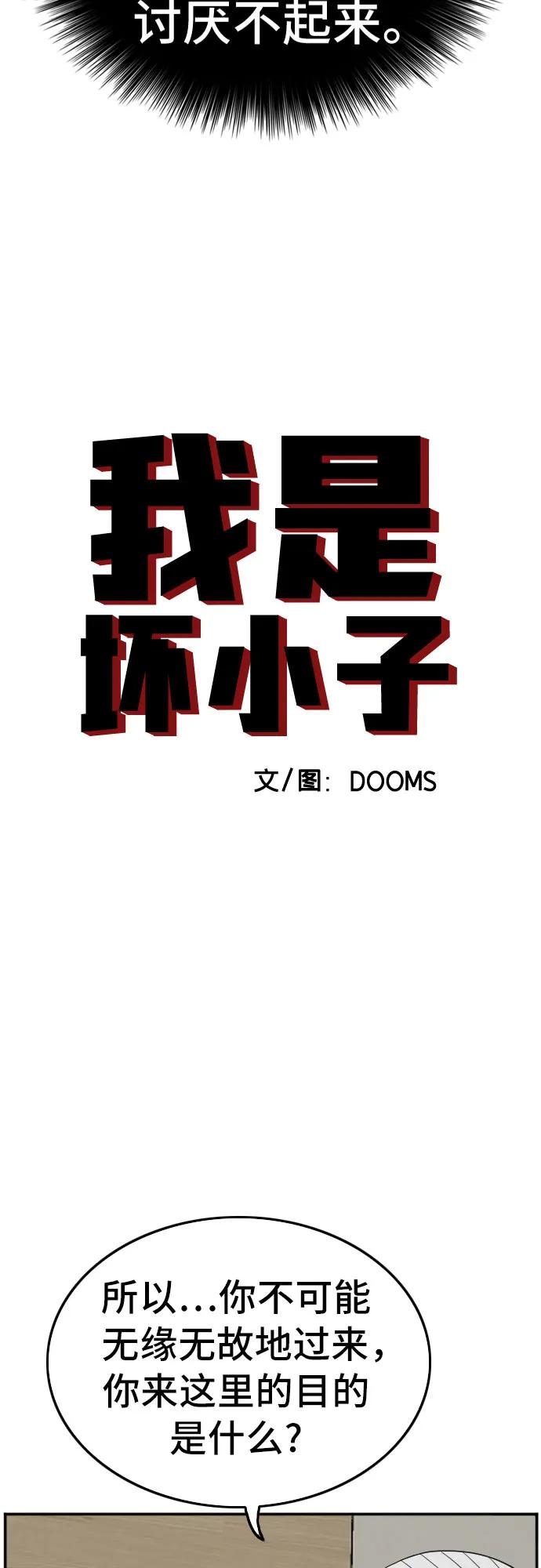 第135话-我是坏小子-DOOMS（第5张）