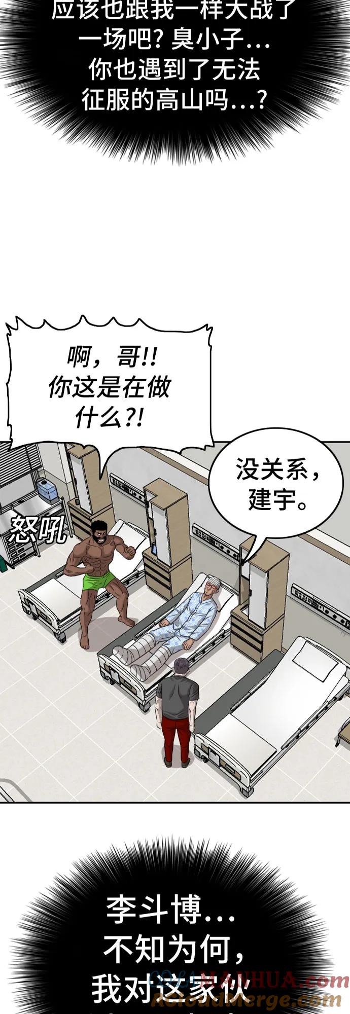 第135话-我是坏小子-DOOMS（第4张）