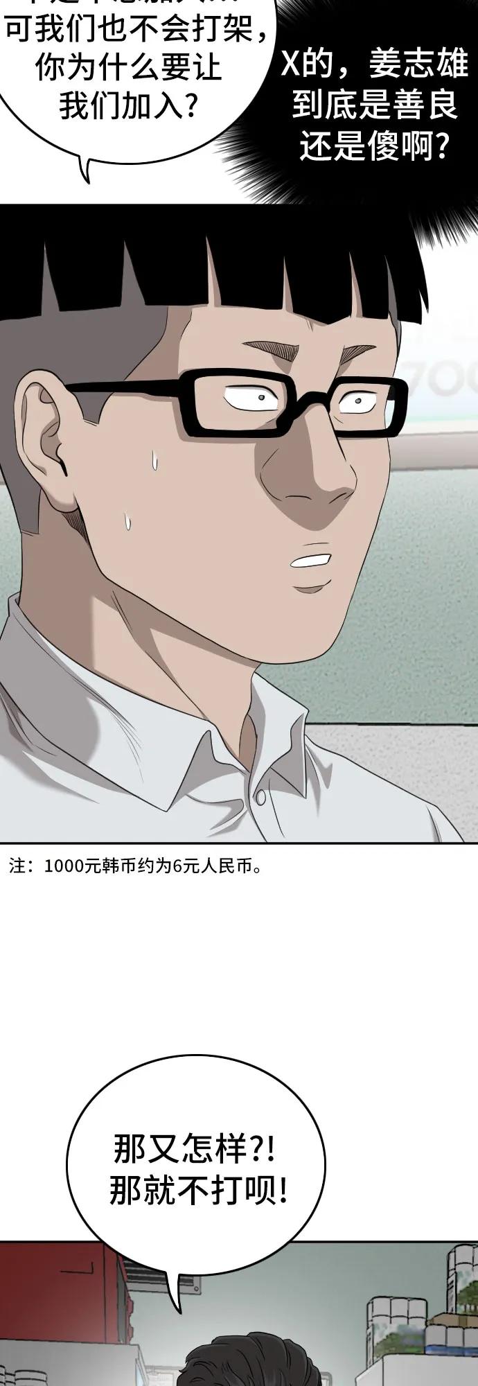 第138话-我是坏小子-DOOMS（第18张）