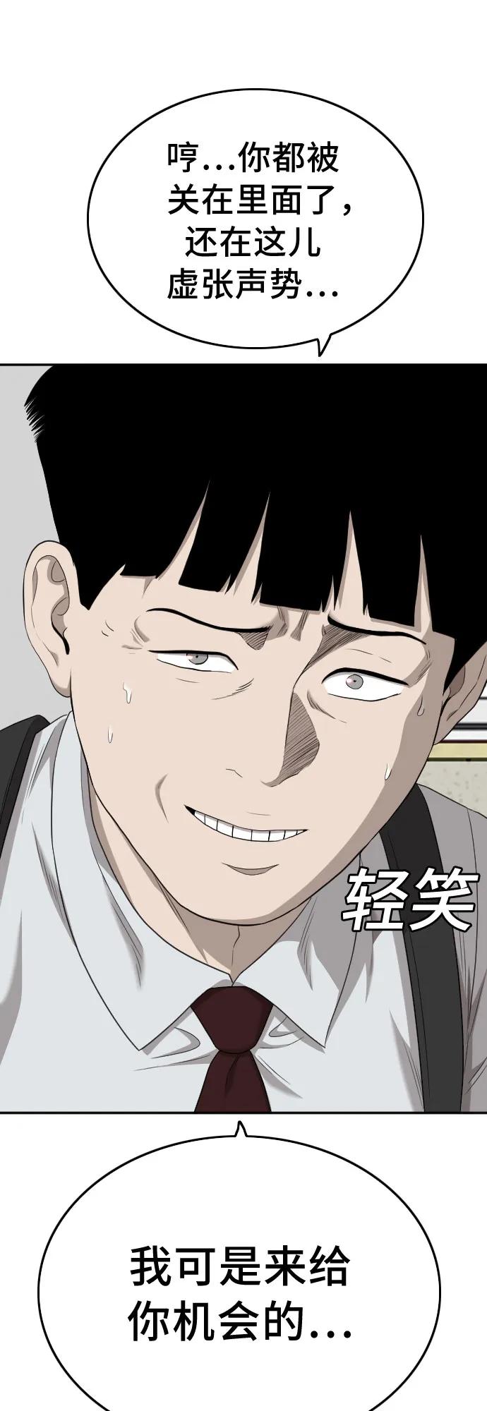 第138话-我是坏小子-DOOMS（第3张）