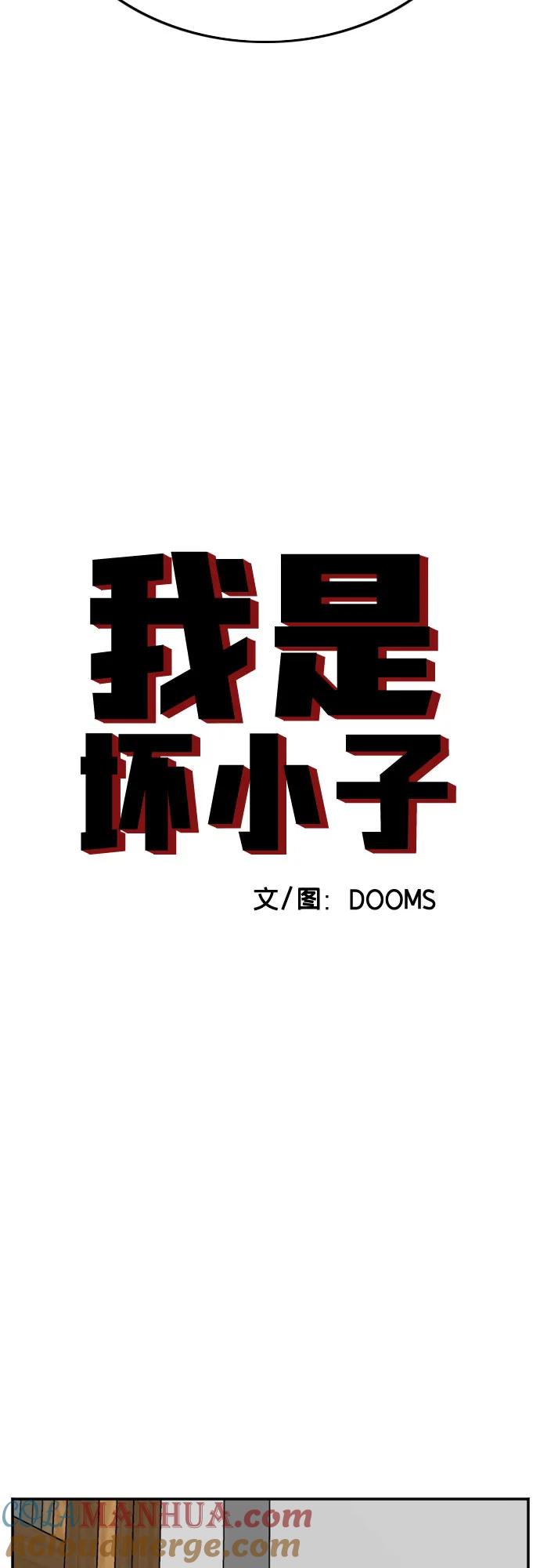 第138话-我是坏小子-DOOMS（第4张）