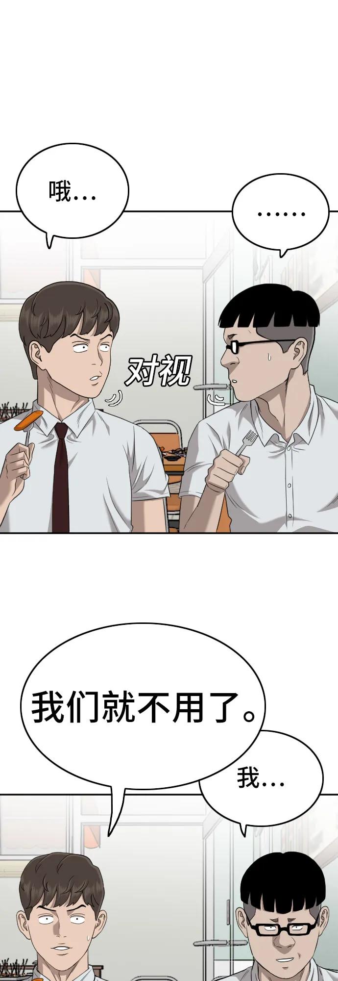 第138话-我是坏小子-DOOMS（第20张）