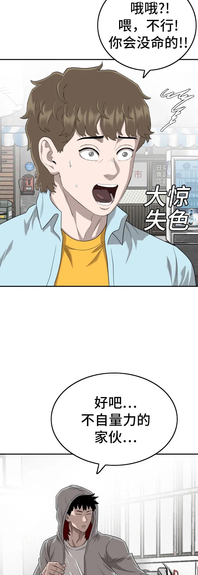 第139话-我是坏小子-DOOMS（第32张）