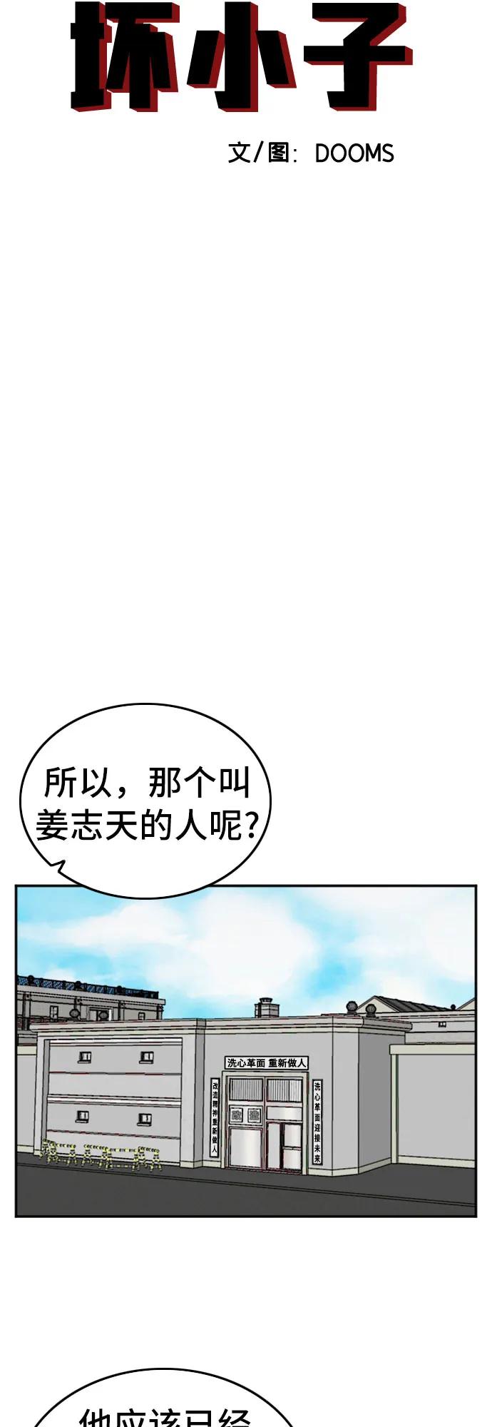 第139话-我是坏小子-DOOMS（第5张）