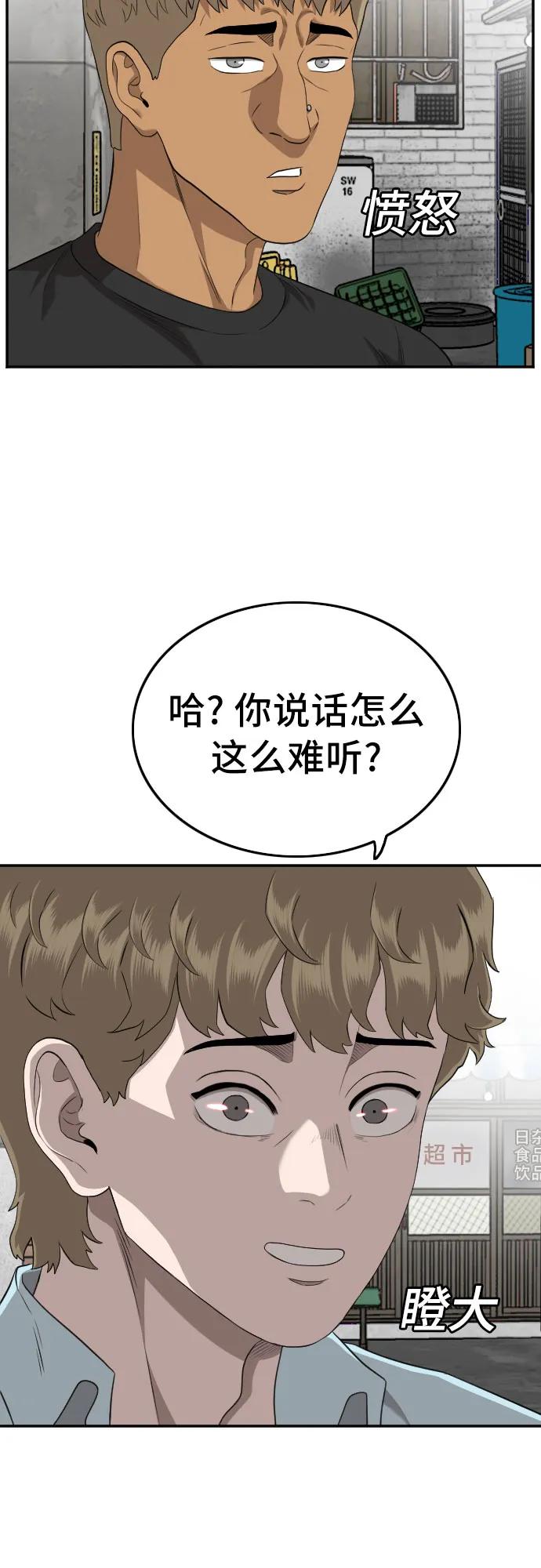 第139话-我是坏小子-DOOMS（第20张）