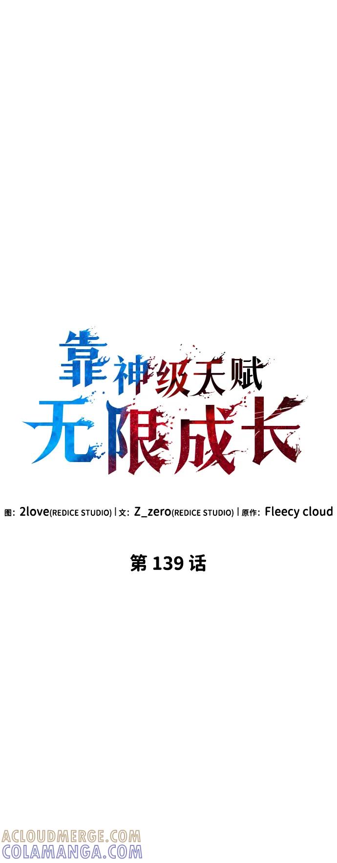 第139话-靠神级天赋无限成长-Fleecy cloud,2love/SHYATAN（第37张）