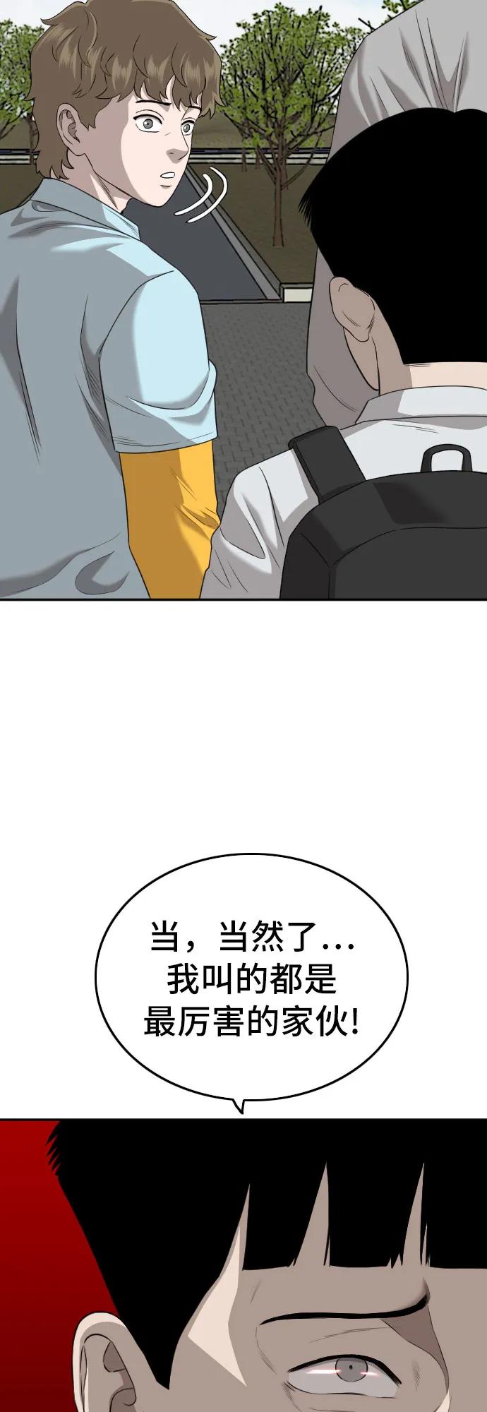 第139话-我是坏小子-DOOMS（第15张）
