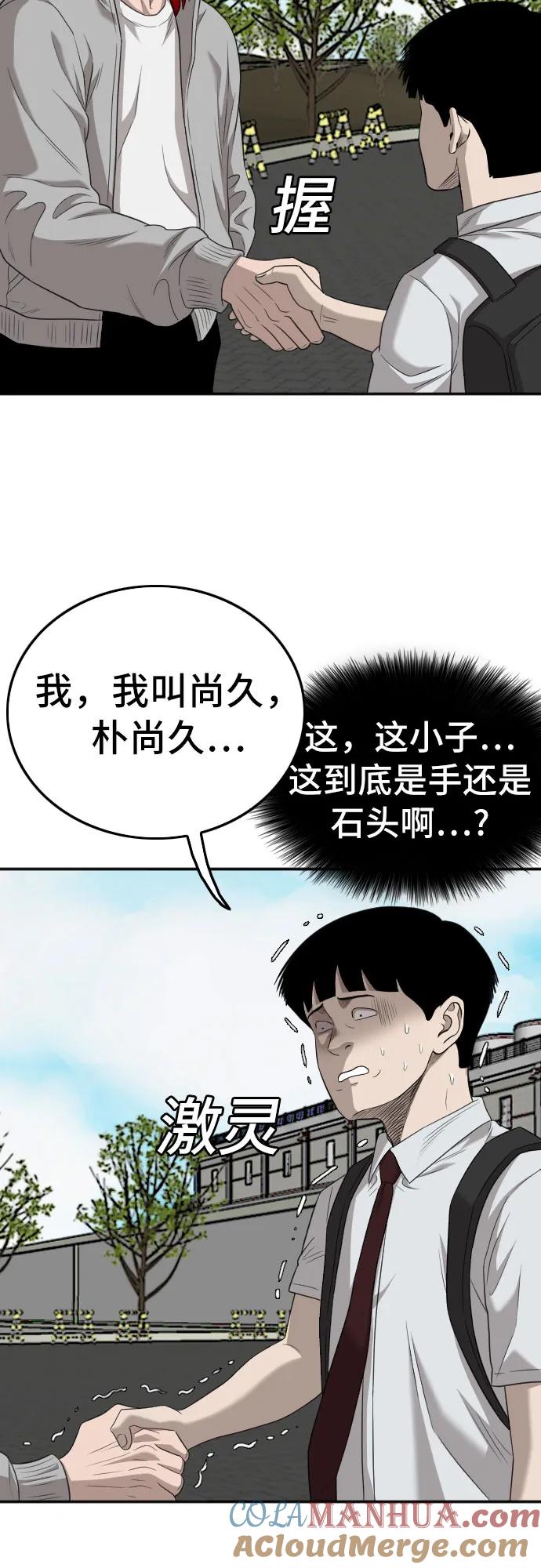 第139话-我是坏小子-DOOMS（第13张）