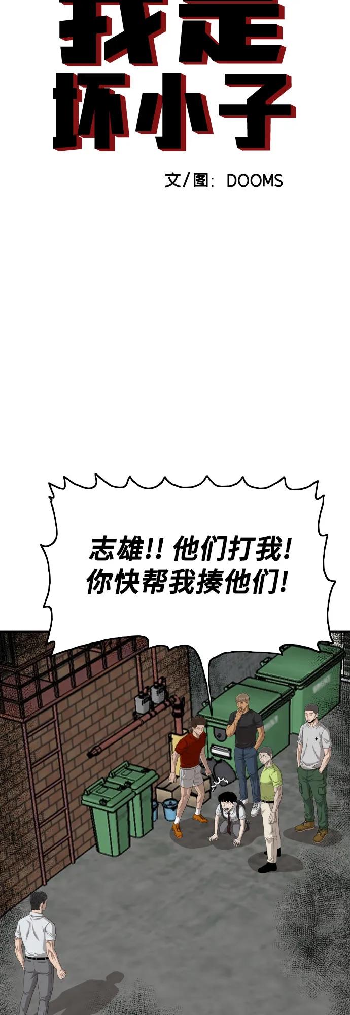 第140话-我是坏小子-DOOMS（第5张）
