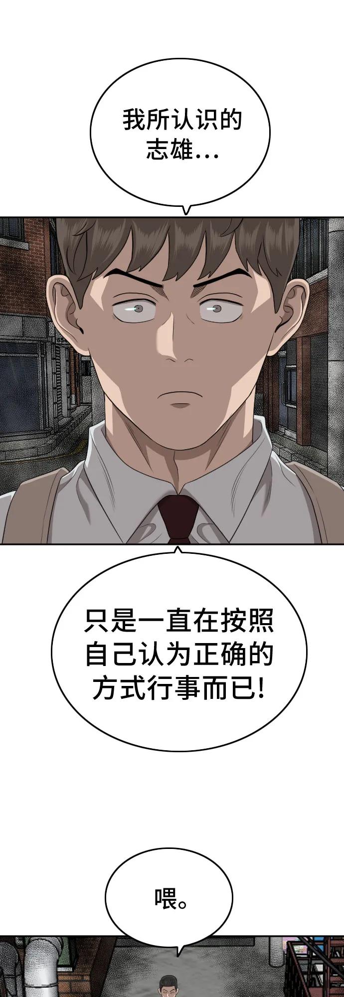 第140话-我是坏小子-DOOMS（第2张）
