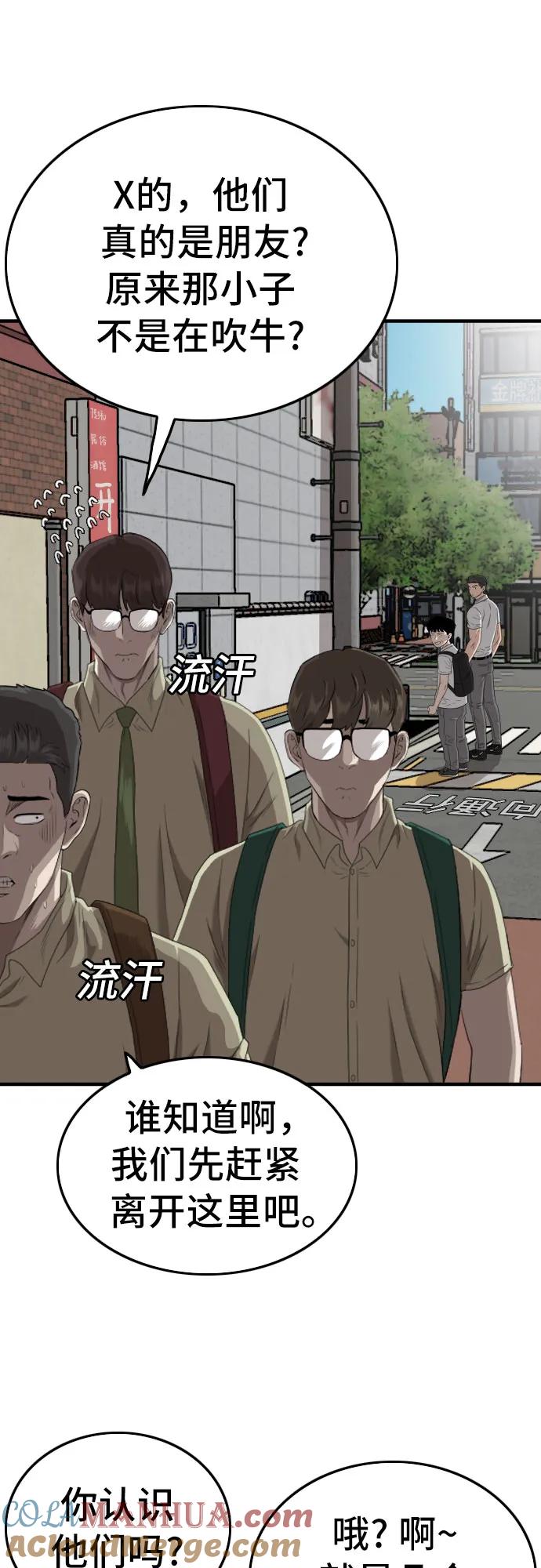 第141话-我是坏小子-DOOMS（第13张）