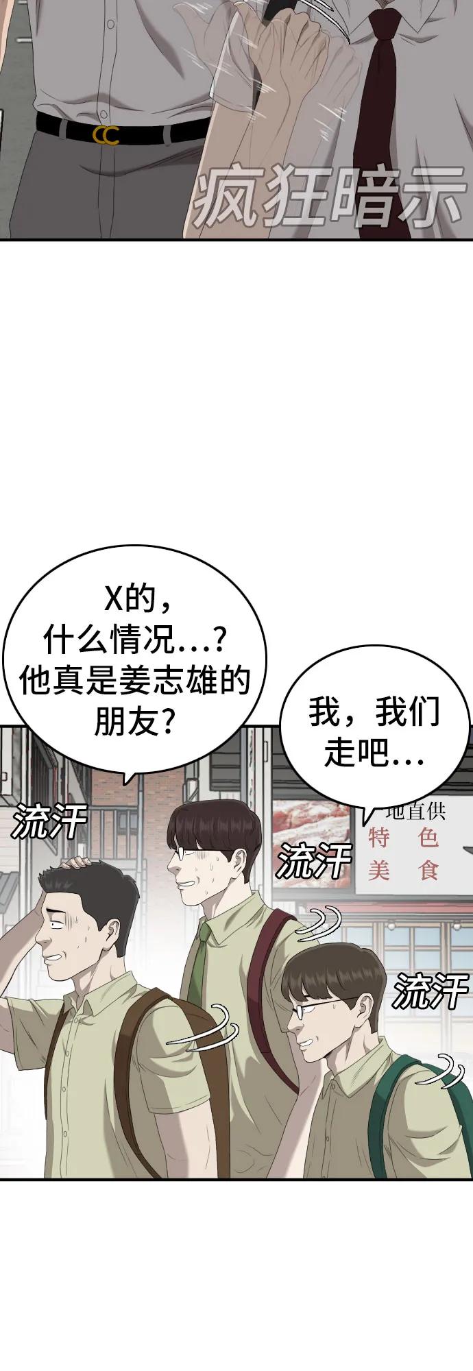 第141话-我是坏小子-DOOMS（第12张）