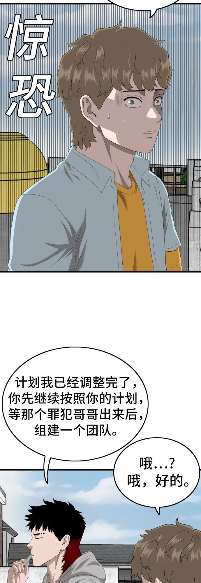 第141话-我是坏小子-DOOMS（第21张）
