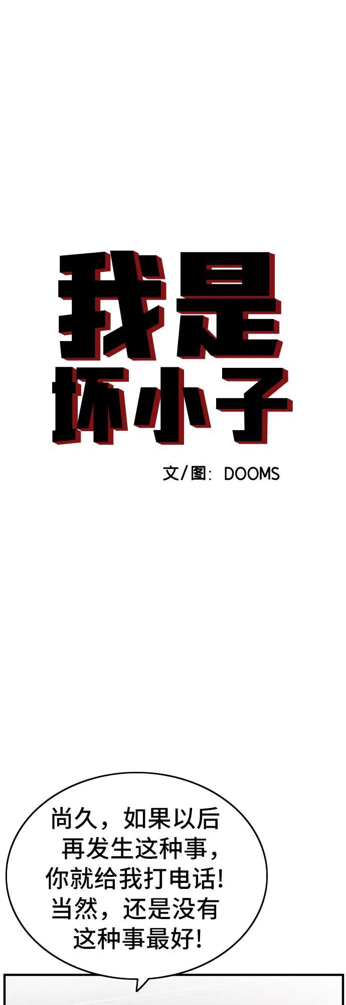 第141话-我是坏小子-DOOMS（第5张）