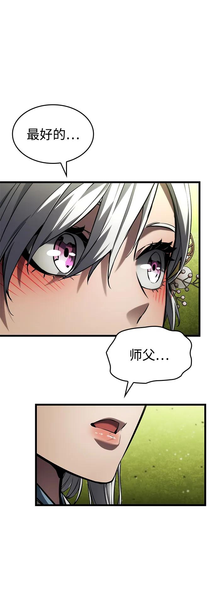 第143话-靠神级天赋无限成长-Fleecy cloud,2love/SHYATAN（第56张）